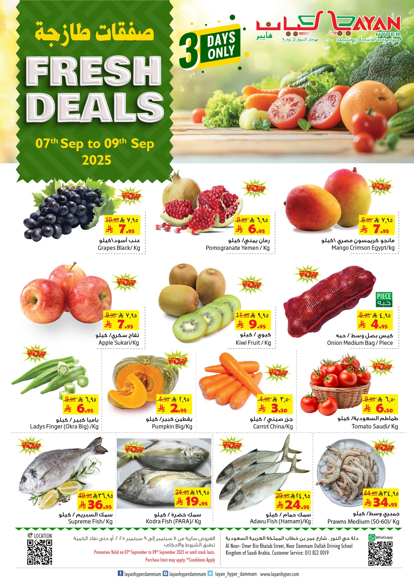 545220402 1207848284716852 1886903065578868605 n - عروض ليان هايبر ماركت الطازج الاحد 7 سبتمبر 2025 لمدة 3 ايام