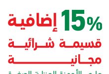 545237873 18520481641014203 8626831118829966194 n - عروض ساكو السعودية لليوم الوطني السعودي 95 مع خصم 15% علي الاجهزة المنزلية الصغيرة