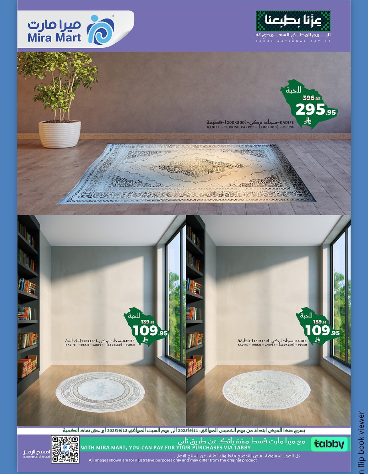 545261578 18063736184600772 1231364749140874897 n - عروض ميرا مارت لليوم الوطن 95 من ١١ إلى ١٣ سبتمبر 2025