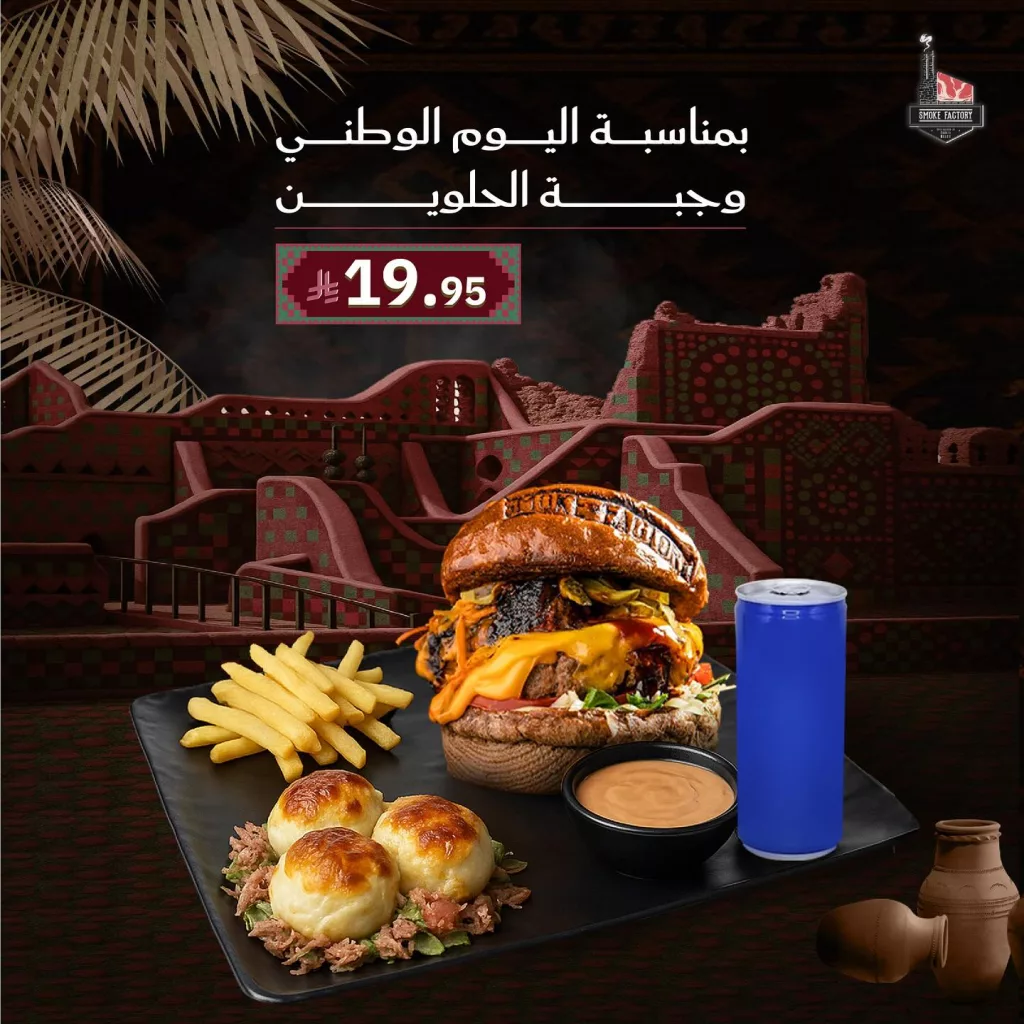 545372463 18077204285485324 7539924132915426148 n 1 - عروض المطاعم لليوم الوطنى 95 صفحة واحدة - تحديث يومى