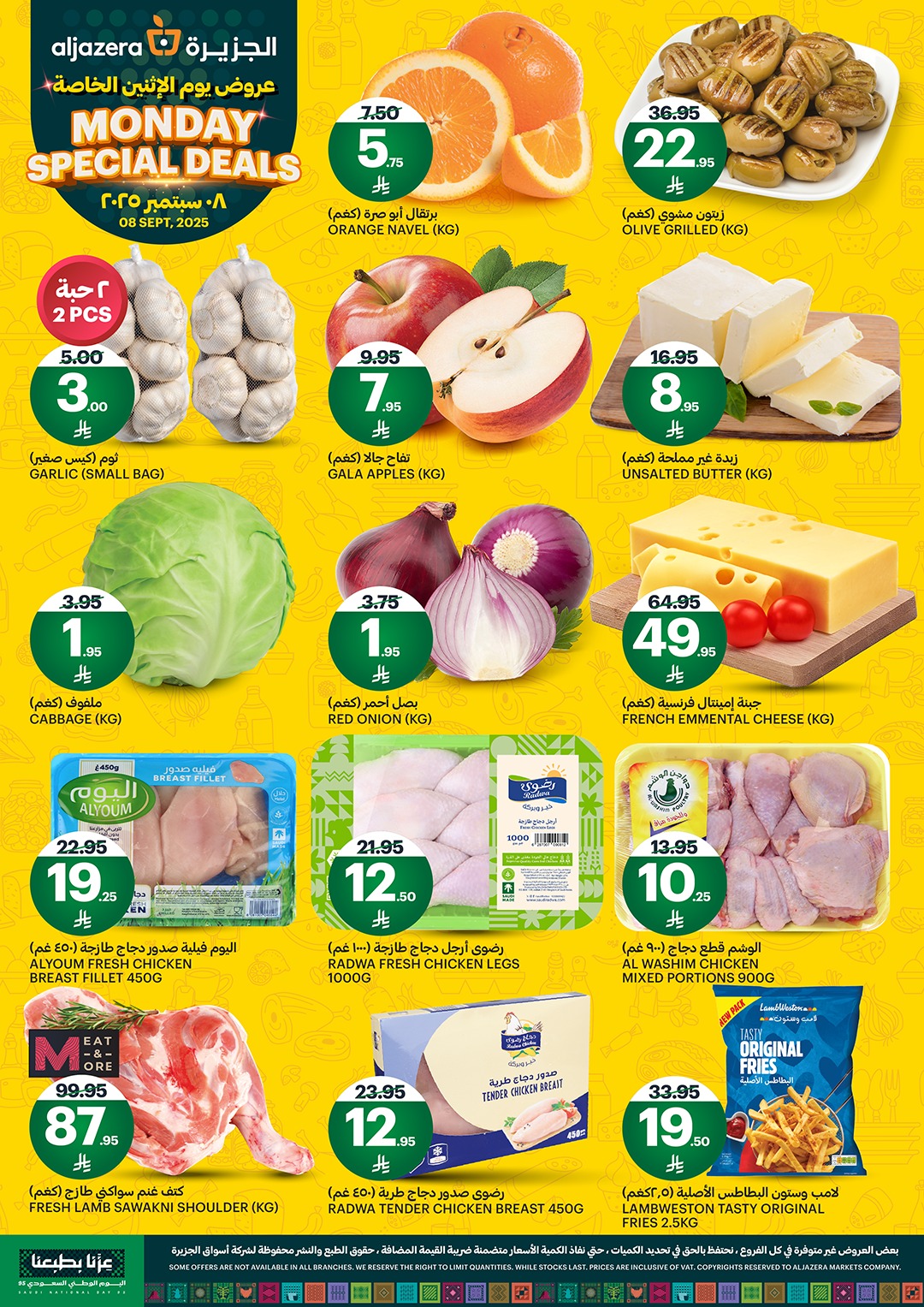 545388699 1214494210724312 2541159093464288192 n - عروض اليوم الوطني 95 : عروض اسواق الجزيرة الطازج الاثنين 8-9-2025 اليوم فقط