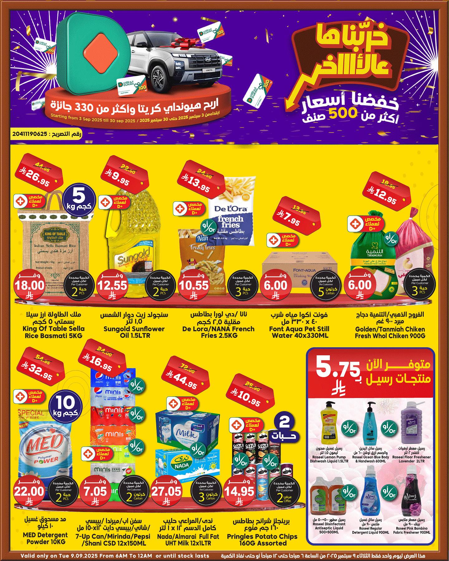 عروض الدكان جدة الطازج الثلاثاء 9-9-2025 اليوم فقط 1 545389692 836231928726721 5218265908168753257 n - عروض الدكان جدة الطازج الثلاثاء 9-9-2025 اليوم فقط