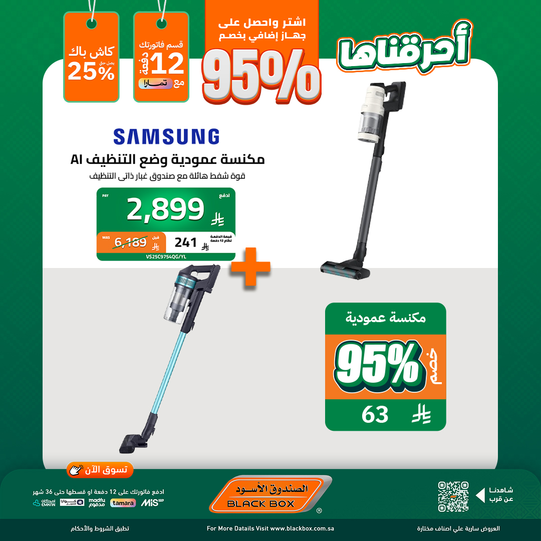 عروض اليوم الوطني اجهزة كهربائية من الصندوق الاسود مع خصم 95% علي الجهاز الثاني 5 545524607 1219589126865226 4084259207271559660 n - عروض اليوم الوطني اجهزة كهربائية من الصندوق الاسود مع خصم 95% علي الجهاز الثاني