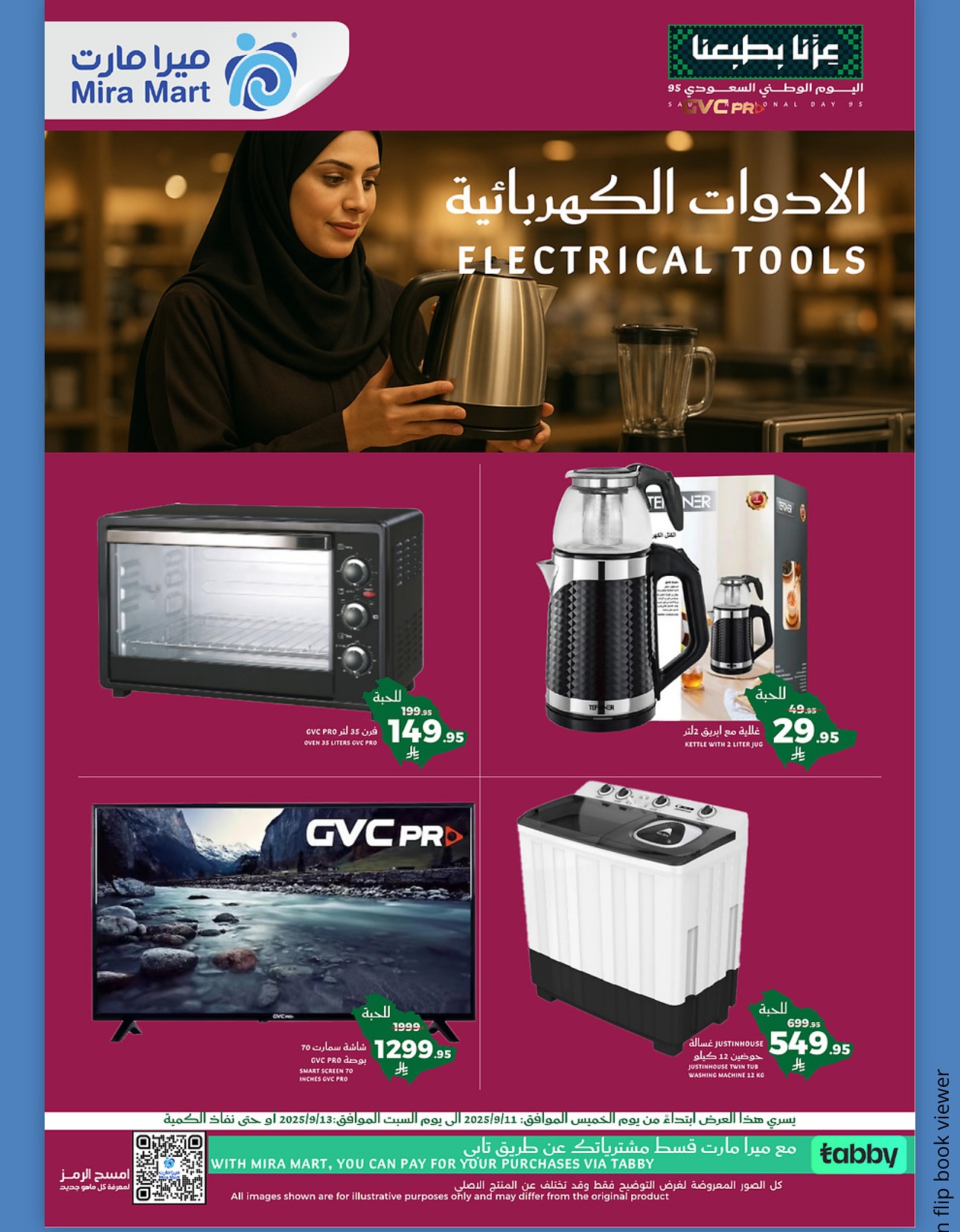 545538306 18063736139600772 4936509558953900038 n - عروض ميرا مارت لليوم الوطن 95 من ١١ إلى ١٣ سبتمبر 2025