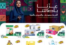 545542140 762349759770757 5446787351988815393 n - عروض اليوم الوطني 95 من اسواق رامز السعودية الخميس 11-9-2025 اقل الاسعار