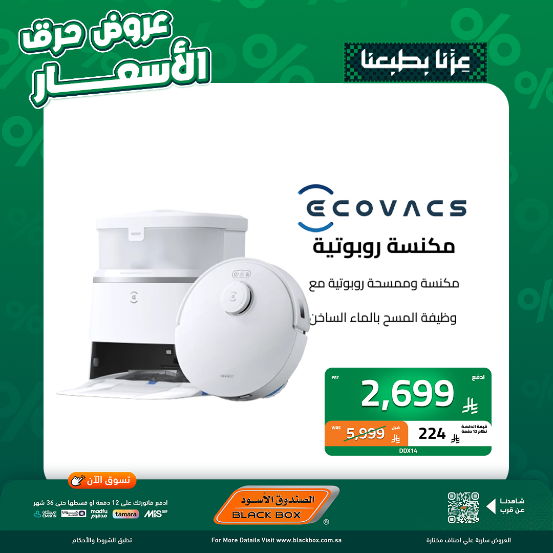 عروض اليوم الوطني اجهزة كهربائية من الصندوق الاسود مع خصم 95% علي الجهاز الثاني 6 545543054 1219589323531873 500511245652526905 n - عروض اليوم الوطني اجهزة كهربائية من الصندوق الاسود مع خصم 95% علي الجهاز الثاني