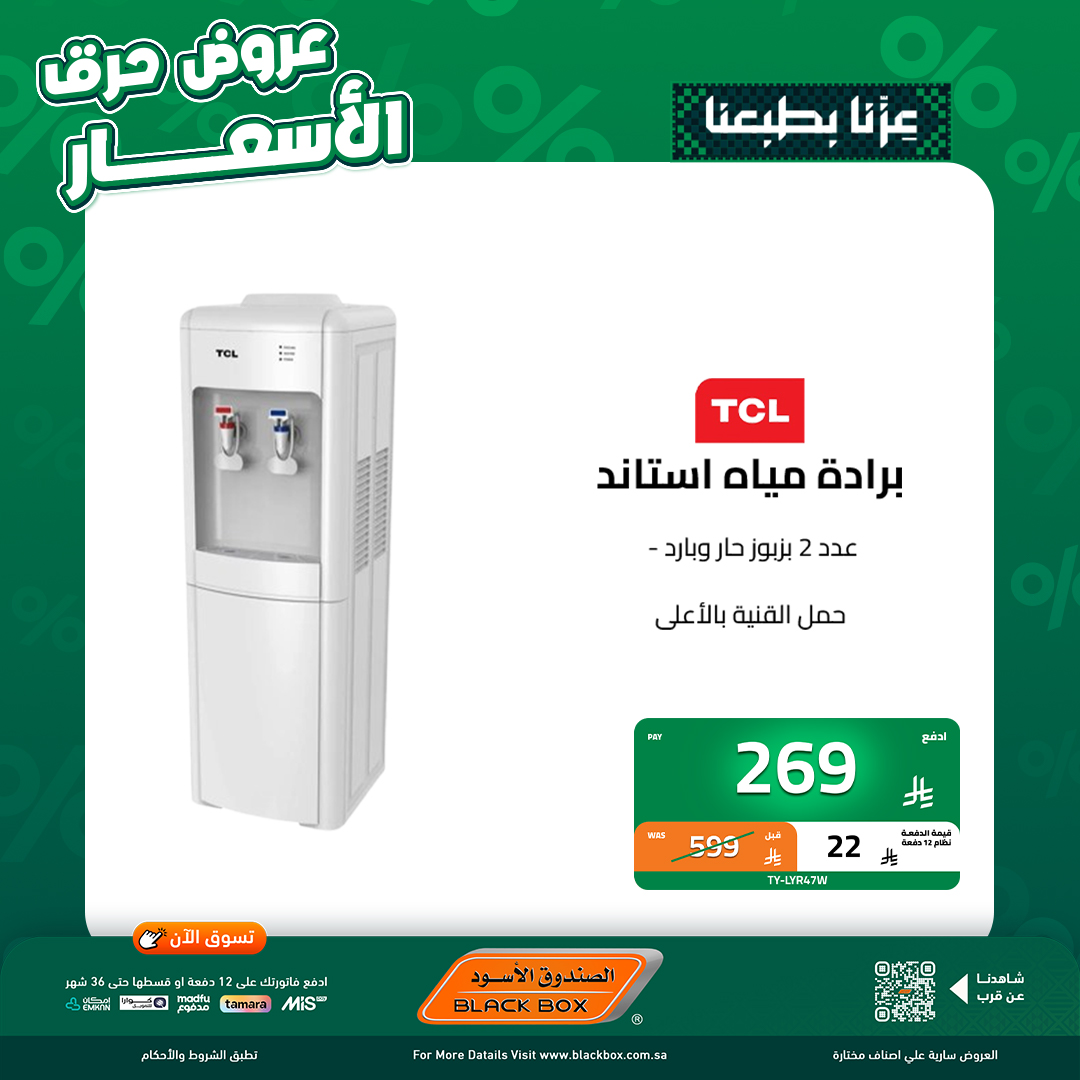 عروض اليوم الوطني اجهزة كهربائية من الصندوق الاسود مع خصم 95% علي الجهاز الثاني 7 545551651 1219589273531878 7721224630474100491 n - عروض اليوم الوطني اجهزة كهربائية من الصندوق الاسود مع خصم 95% علي الجهاز الثاني