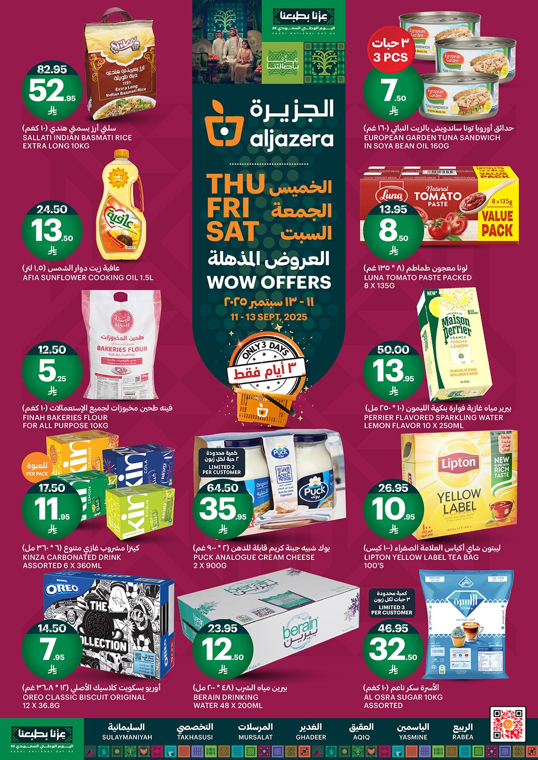 عروض أسواق الجزيرة الويكند الخميس 11-9-2025 - تخفيضات اليوم الوطني 95 1 545603700 1217001180473615 2719451930249956784 n - عروض أسواق الجزيرة الويكند الخميس 11-9-2025 - تخفيضات اليوم الوطني 95