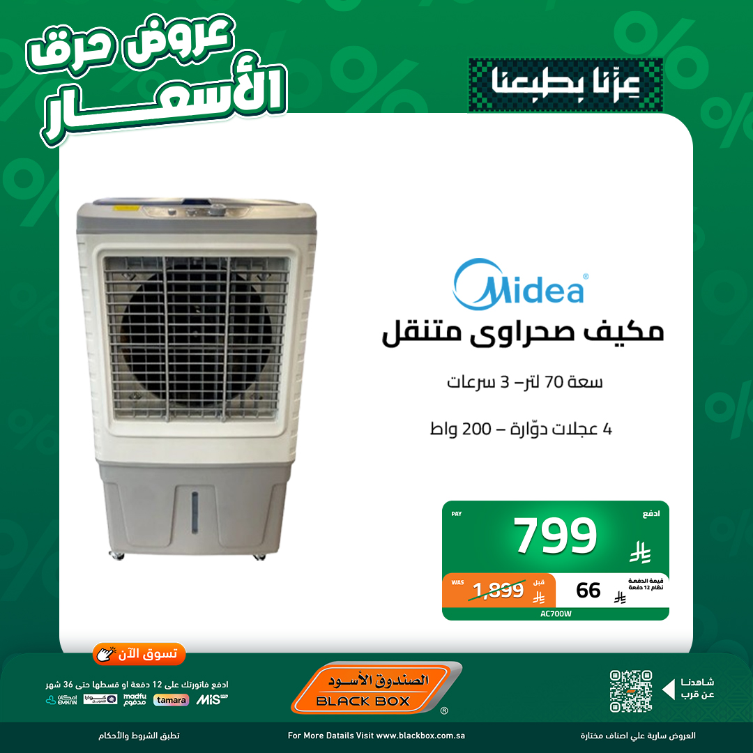 عروض اليوم الوطني اجهزة كهربائية من الصندوق الاسود مع خصم 95% علي الجهاز الثاني 8 545620500 1219589290198543 6355741570356000908 n - عروض اليوم الوطني اجهزة كهربائية من الصندوق الاسود مع خصم 95% علي الجهاز الثاني