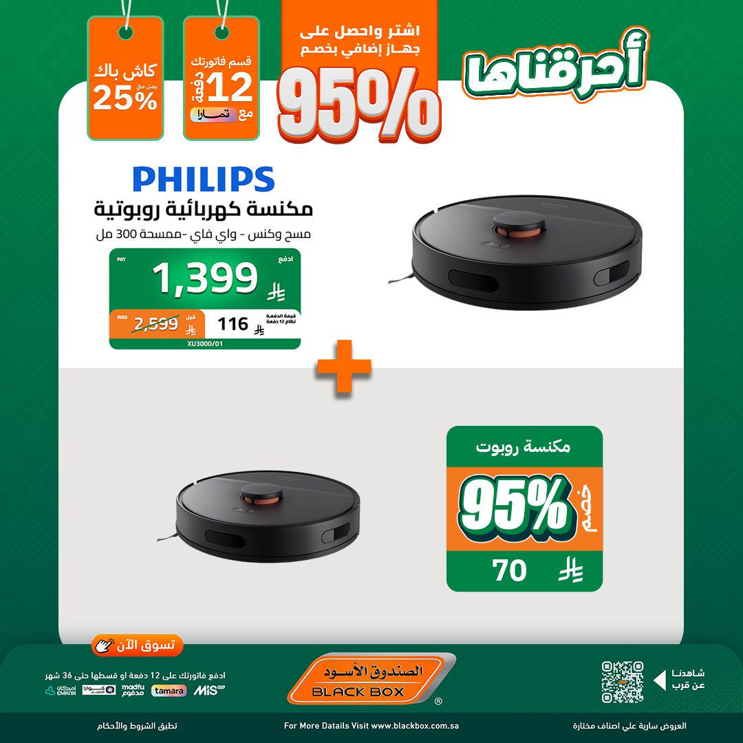 عروض اليوم الوطني اجهزة كهربائية من الصندوق الاسود مع خصم 95% علي الجهاز الثاني 9 545772824 1219589043531901 7887149164861739223 n - عروض اليوم الوطني اجهزة كهربائية من الصندوق الاسود مع خصم 95% علي الجهاز الثاني