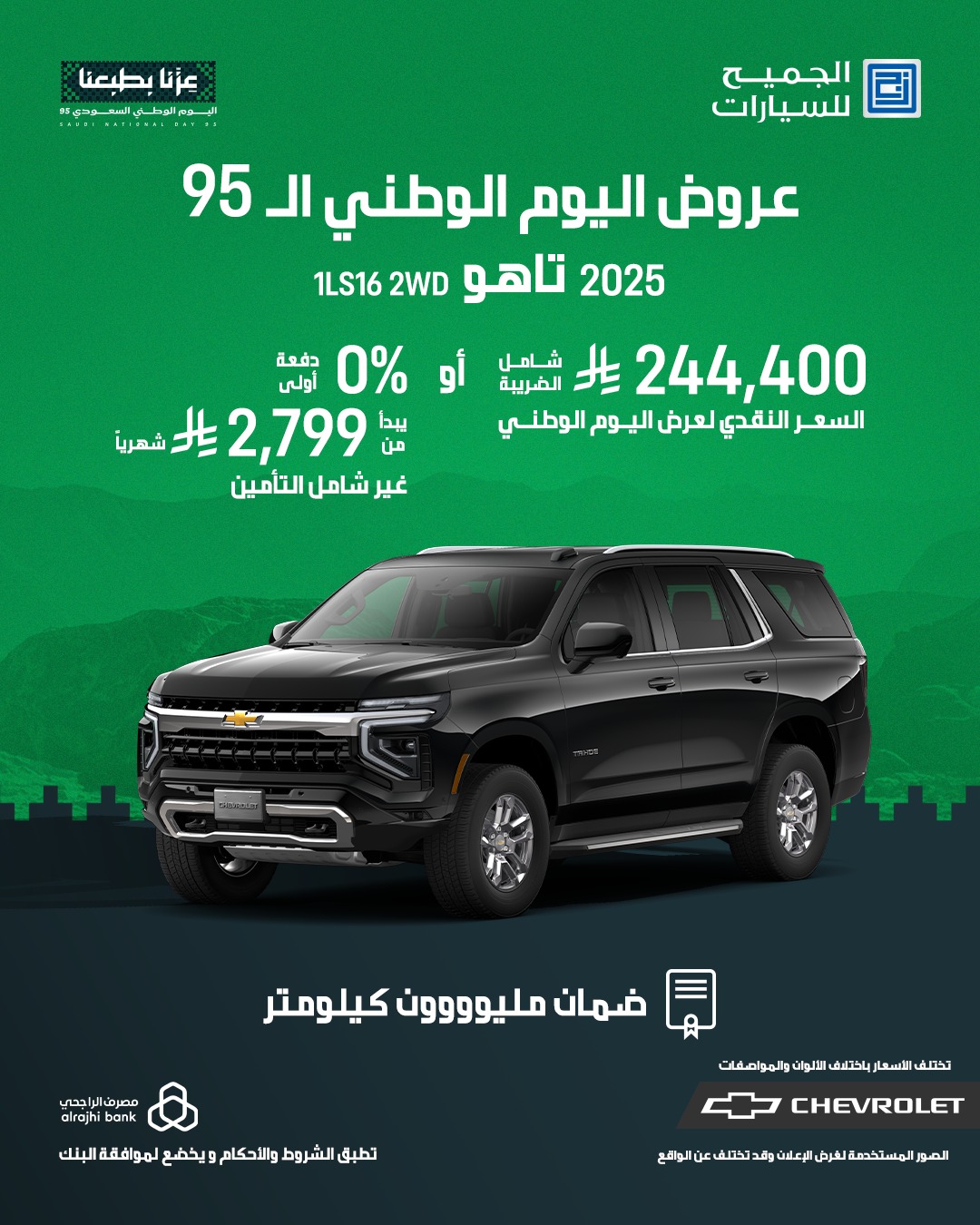 545866788 1200501685445511 2070535811499270705 n - عروض اليوم الوطني سيارات : عروض شركة الجميح للسيارات علي موديلات مختلفة