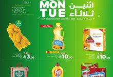 545910951 1242723257893950 7591884859570048214 n - عروض خاصة من لولو جدة الاحد 14/9/2025 لمدة 3 ايام