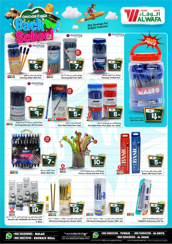 546014701 764292746510875 801177847876457837 n - عرض العودة للمدارس من الوفاء هايبر ماركت من 10 إلى 16 سبتمبر 2025
