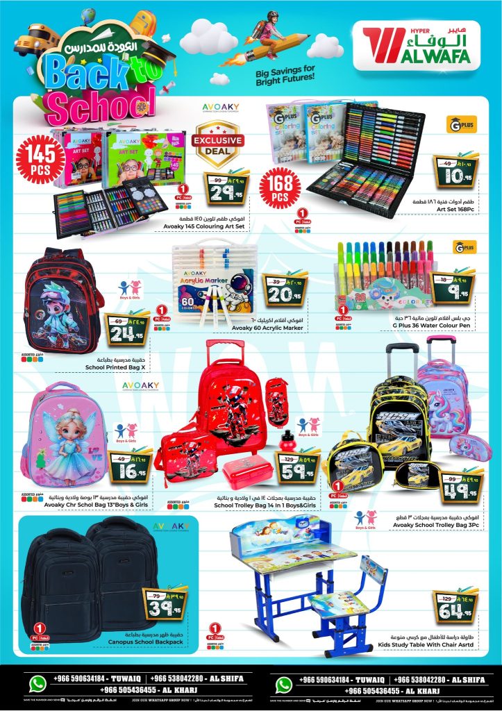 546160368 764292736510876 3206457203121356043 n - عرض العودة للمدارس من الوفاء هايبر ماركت من 10 إلى 16 سبتمبر 2025