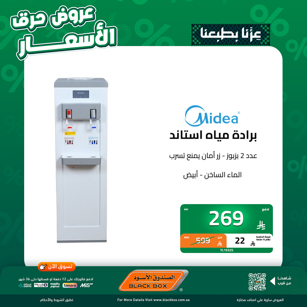 عروض اليوم الوطني اجهزة كهربائية من الصندوق الاسود مع خصم 95% علي الجهاز الثاني 11 546225805 1219589280198544 2086672307566365698 n - عروض اليوم الوطني اجهزة كهربائية من الصندوق الاسود مع خصم 95% علي الجهاز الثاني