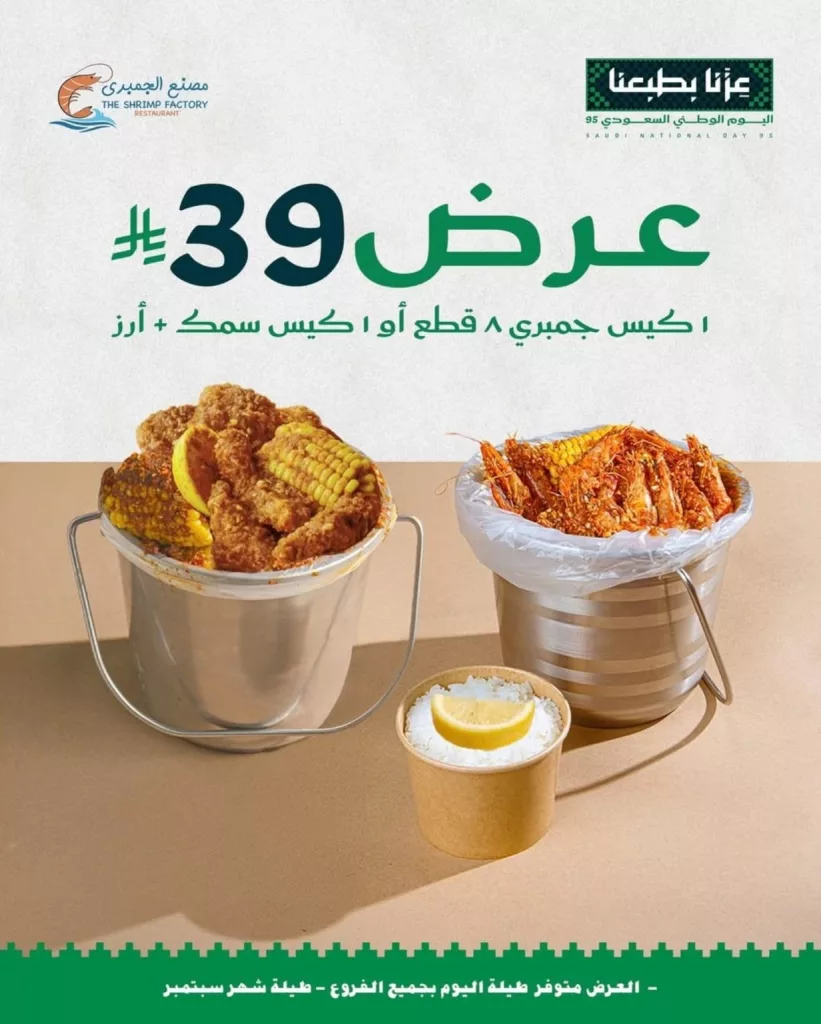 546273982 18385993240124575 7749143166173670794 n 1232x1536 1 - عروض المطاعم لليوم الوطنى 95 صفحة واحدة - تحديث يومى