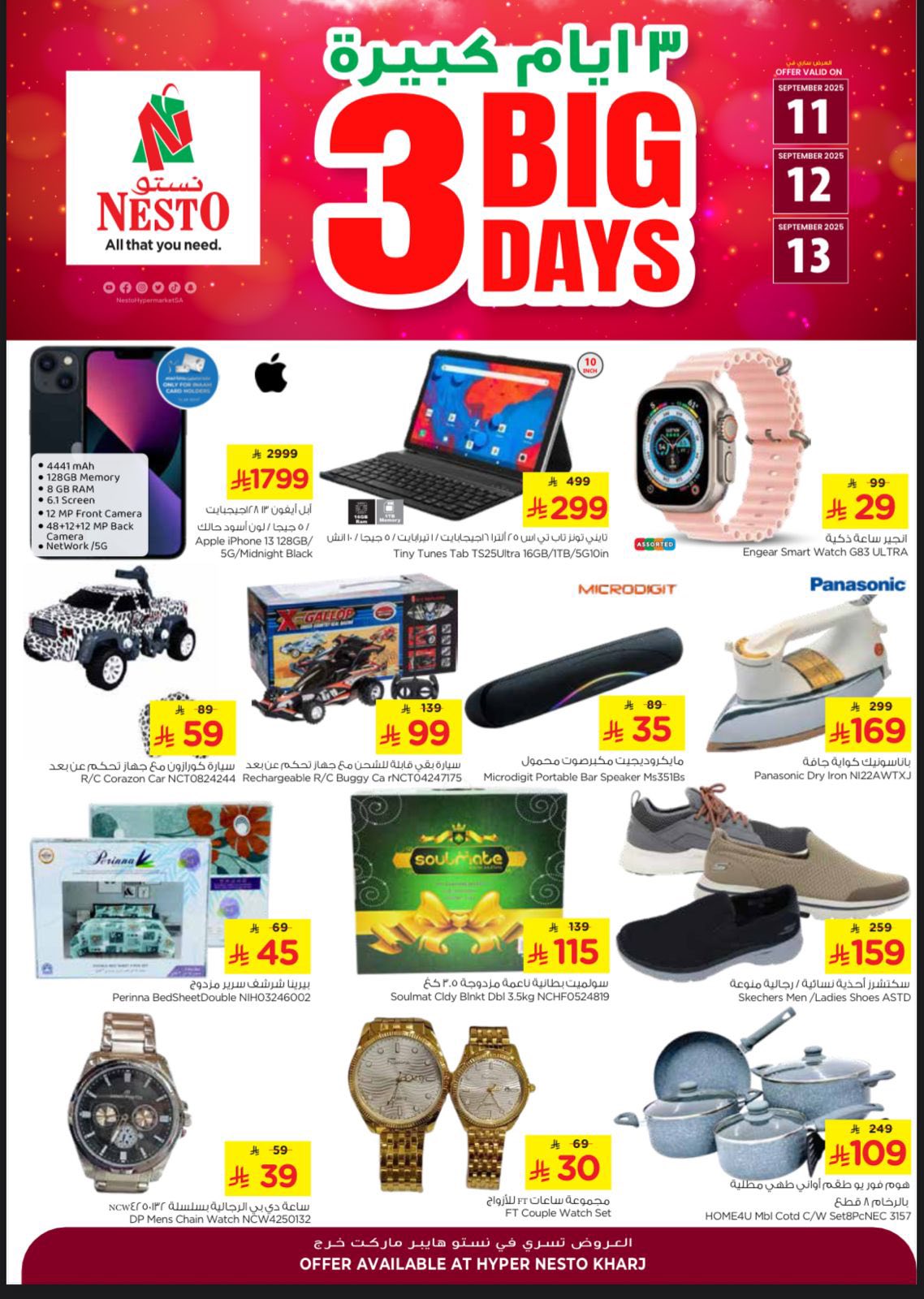 546328129 1188070486700465 2382943644487812262 n - عروض نستو الخرج الويكند الخميس 11 سبتمبر 2025 لمدة 3 ايام