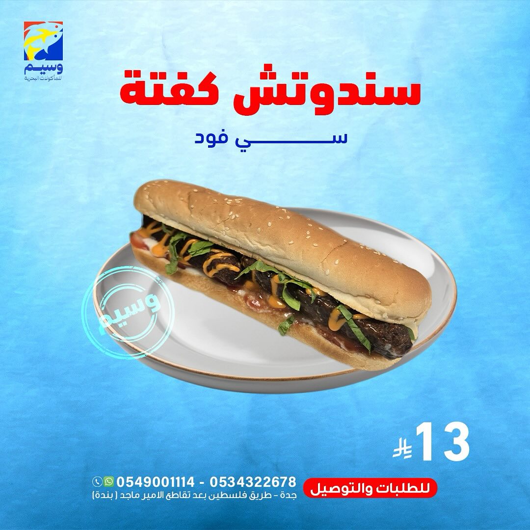 546414239 18060876794525102 5179289599418918130 n - عروض مطعم وسيم للمأكولات البحرية في جدة وجبات شهية بأفضل سعر