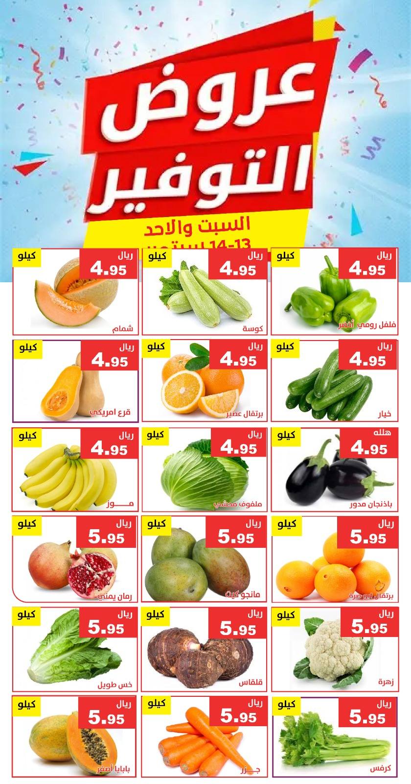 عروض مؤسسة حصاد البساتين الطازج السبت 13-9-2025 لمدة يومان 3 546423885 1115783773993643 503690182084357181 n - عروض مؤسسة حصاد البساتين الطازج السبت 13-9-2025 لمدة يومان