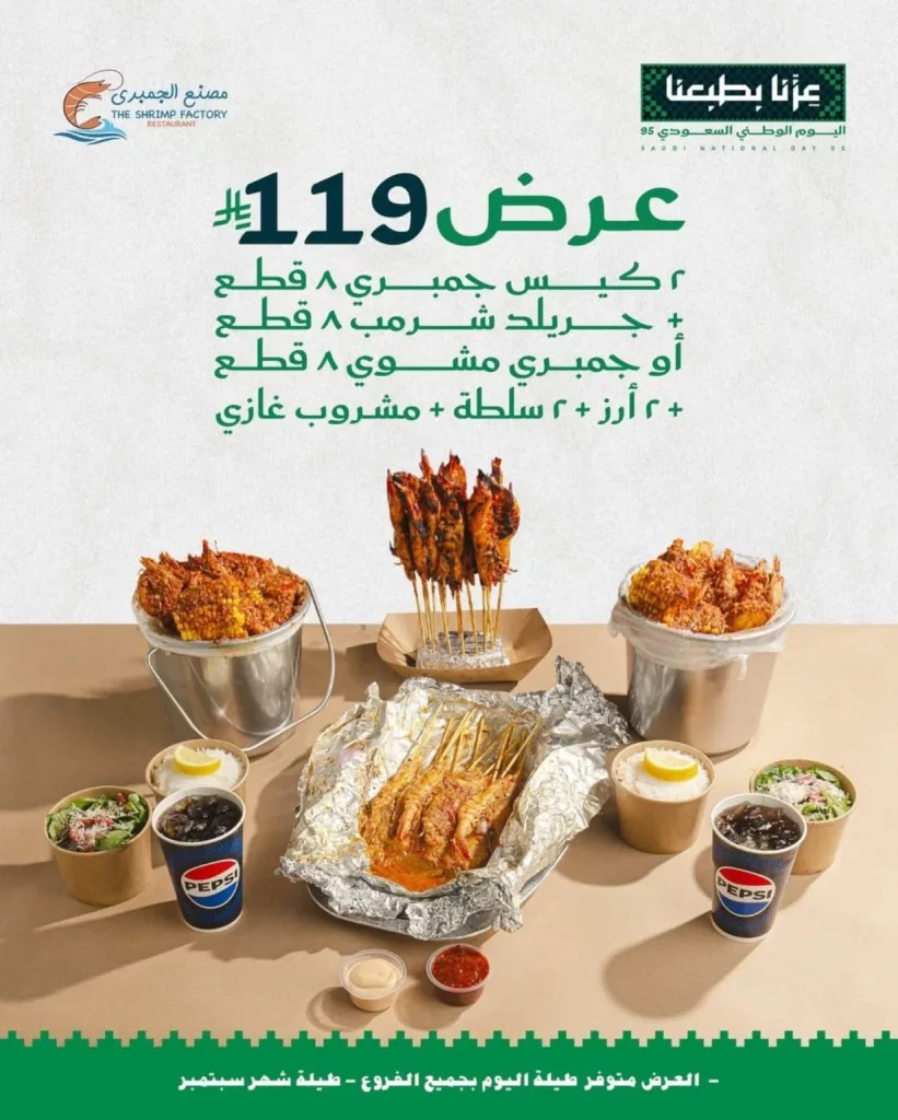 546477005 18385993195124575 6050468000140848013 n 1232x1536 1 - عروض المطاعم لليوم الوطنى 95 صفحة واحدة - تحديث يومى