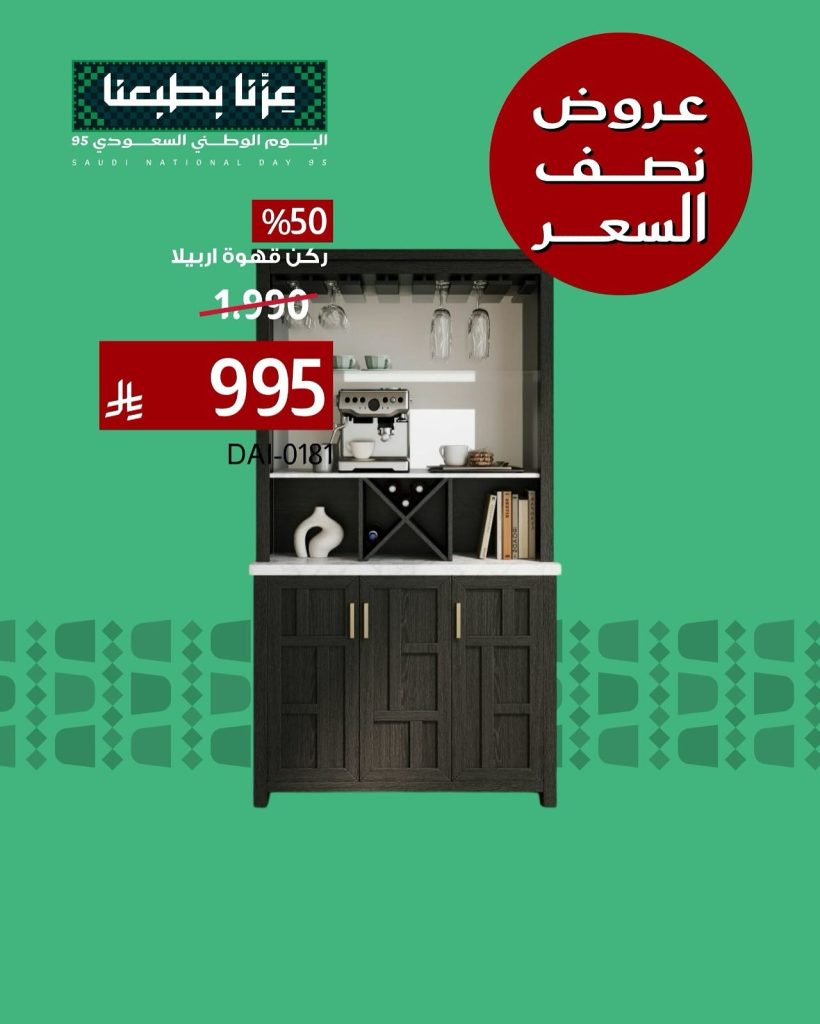 546480112 18411736324116180 2363615713160119138 n - عروض اليوم الوطني 95 على الاثاث من بيتونيا اشتري بنصف السعر