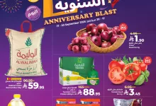 546614613 791462463406544 8246990221141414166 n - عروض الذكري السنوية من لولو الرياض الاربعاء 17-9-2025 اقل الاسعار