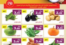 546617849 1113063200932367 1753823197229884959 n - عروض مؤسسة حصاد البساتين الاربعاء 10-9-2025 لمدة يومان