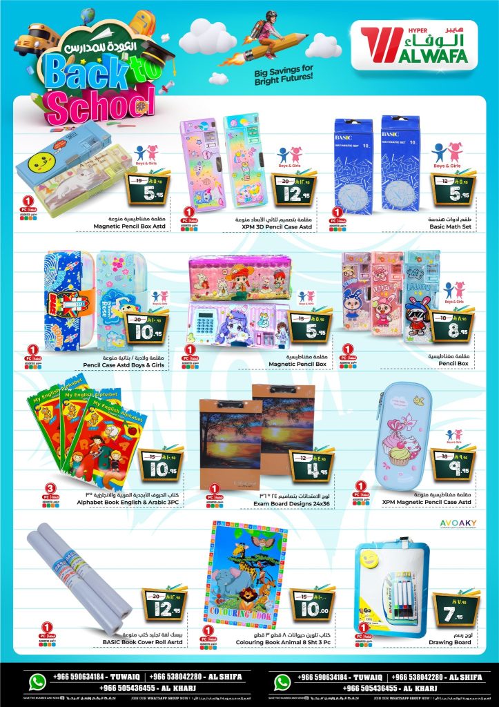 546624073 764292726510877 6181917631490504210 n - عرض العودة للمدارس من الوفاء هايبر ماركت من 10 إلى 16 سبتمبر 2025