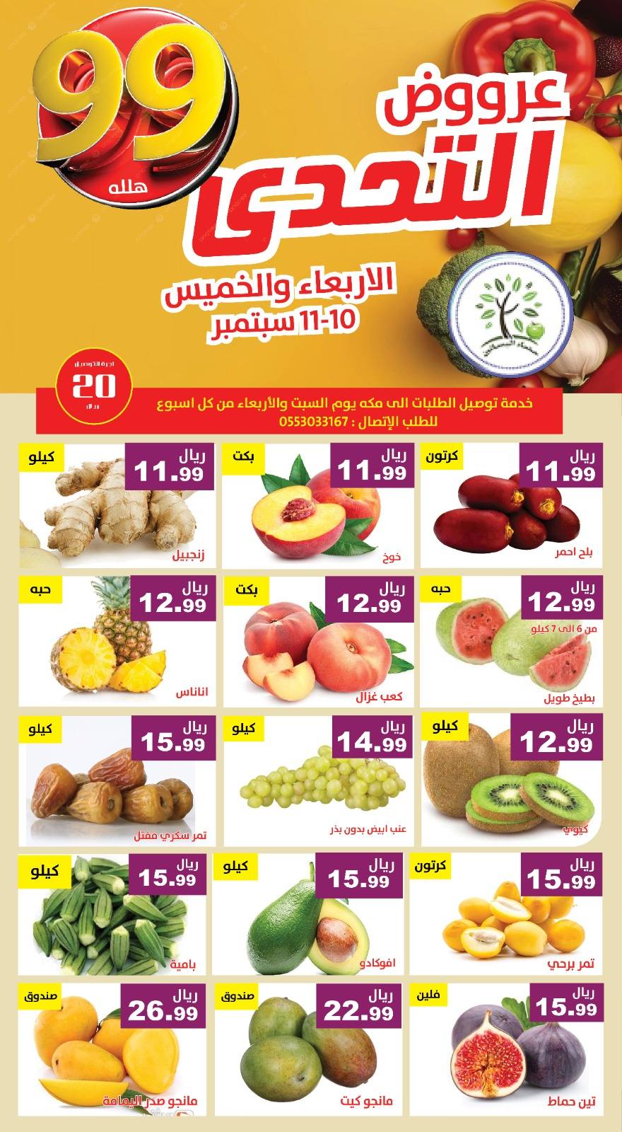 546625428 1113063127599041 3754986862373514898 n - عروض مؤسسة حصاد البساتين الاربعاء 10-9-2025 لمدة يومان