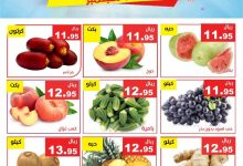 546626227 1115783723993648 7756353181071758945 n - عروض مؤسسة حصاد البساتين الطازج السبت 13-9-2025 لمدة يومان