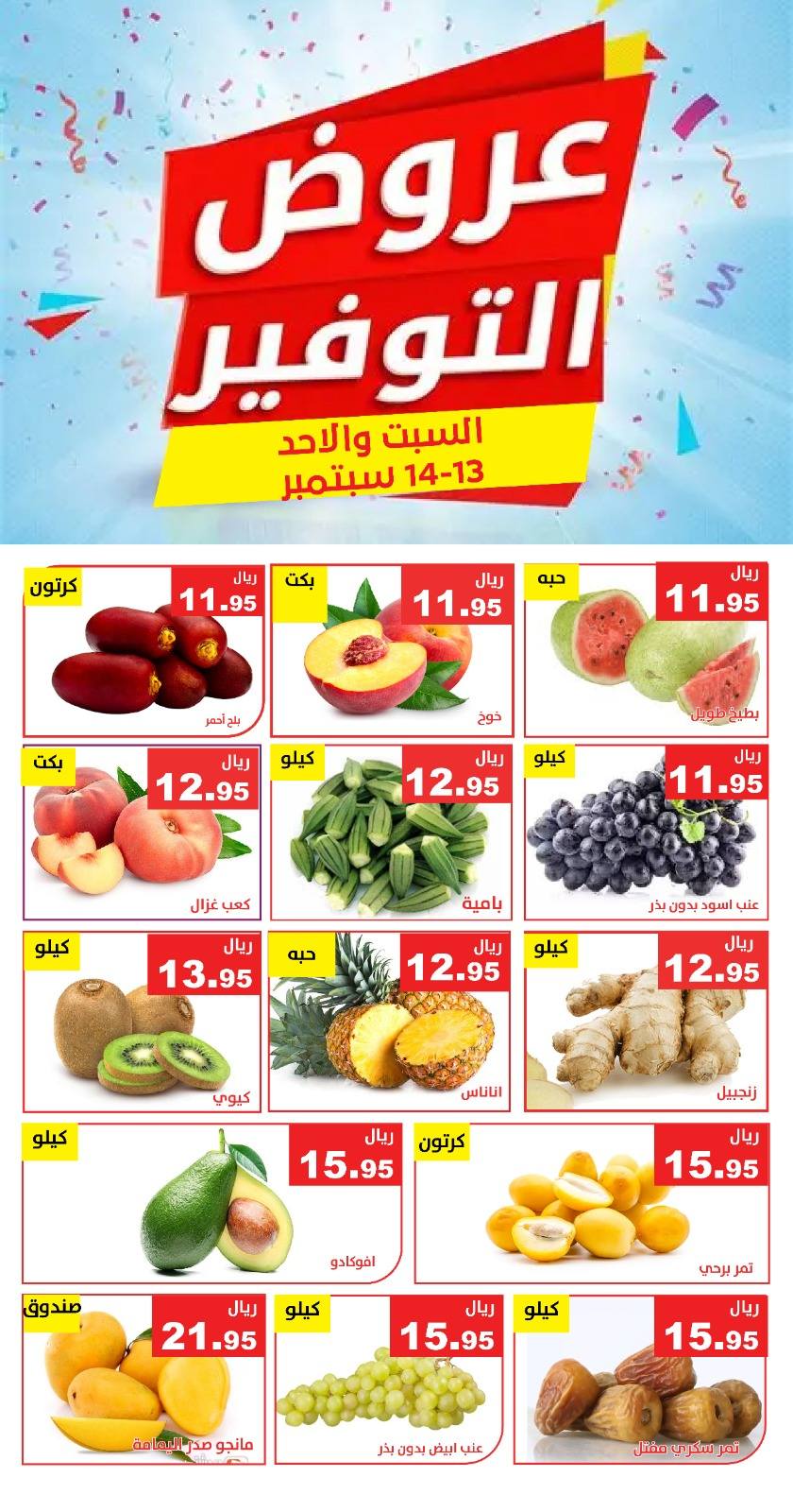 عروض مؤسسة حصاد البساتين الطازج السبت 13-9-2025 لمدة يومان 2 546626227 1115783723993648 7756353181071758945 n - عروض مؤسسة حصاد البساتين الطازج السبت 13-9-2025 لمدة يومان