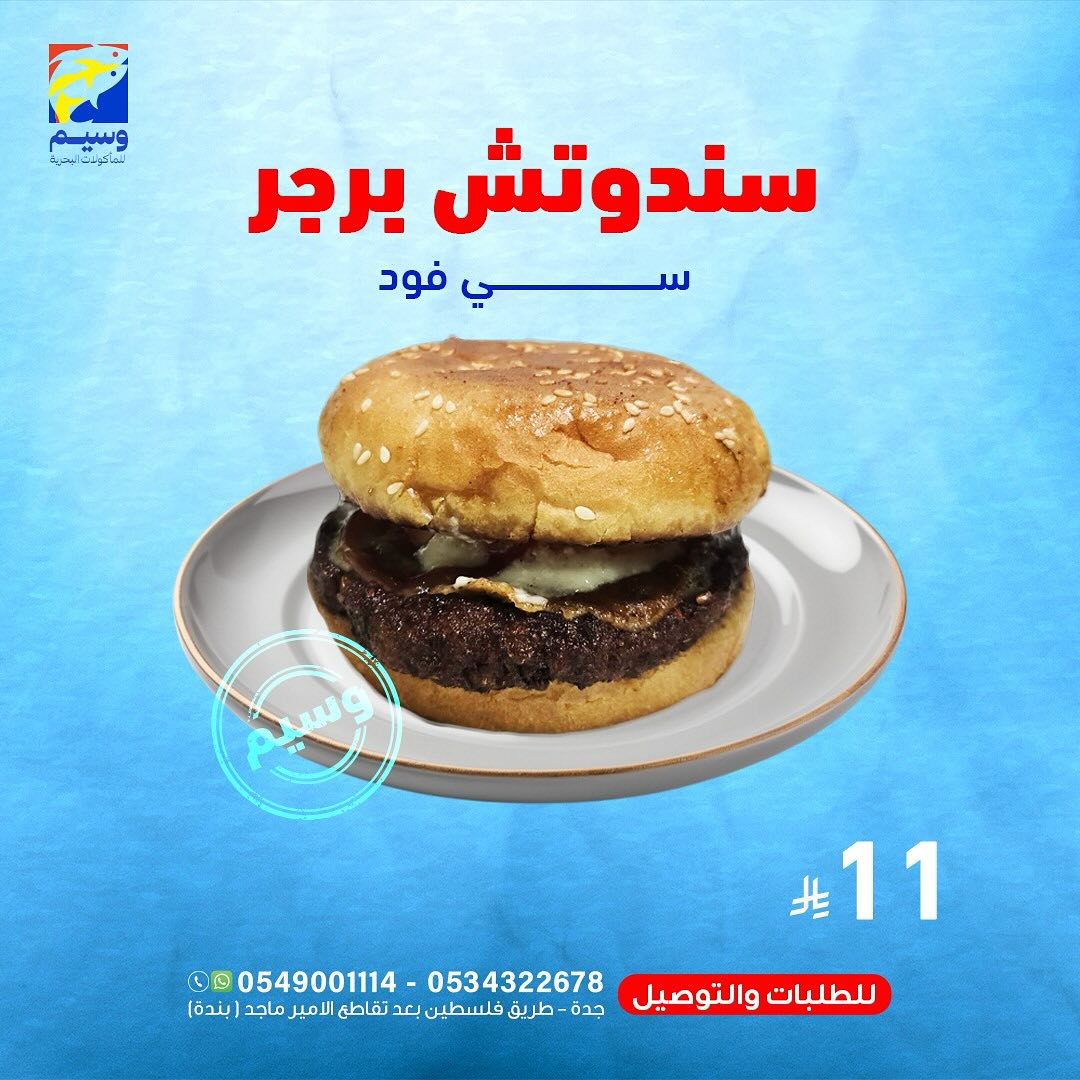 546707125 18060876776525102 2332247160472428123 n - عروض مطعم وسيم للمأكولات البحرية في جدة وجبات شهية بأفضل سعر