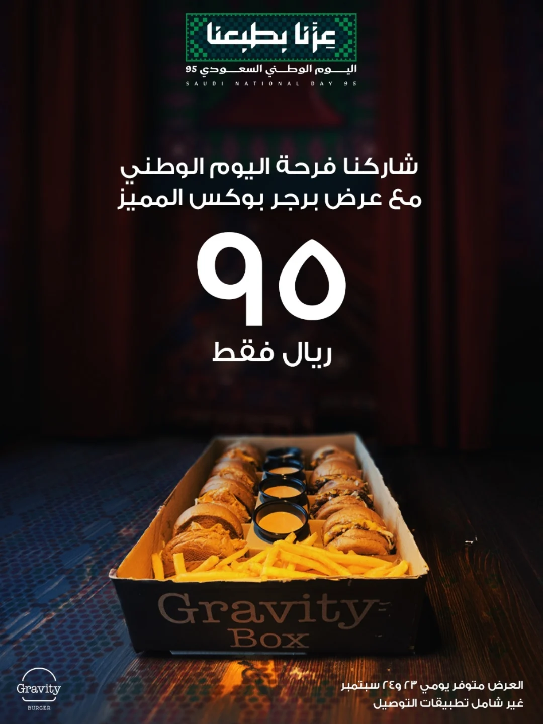 عروض اليوم الوطني مطاعم : عروض مطعم جرافتي برجر يومي 23-24 سبتمبر 2025 1 546713303 18364441549157882 4776019075142378299 n - عروض اليوم الوطني مطاعم : عروض مطعم جرافتي برجر يومي 23-24 سبتمبر 2025