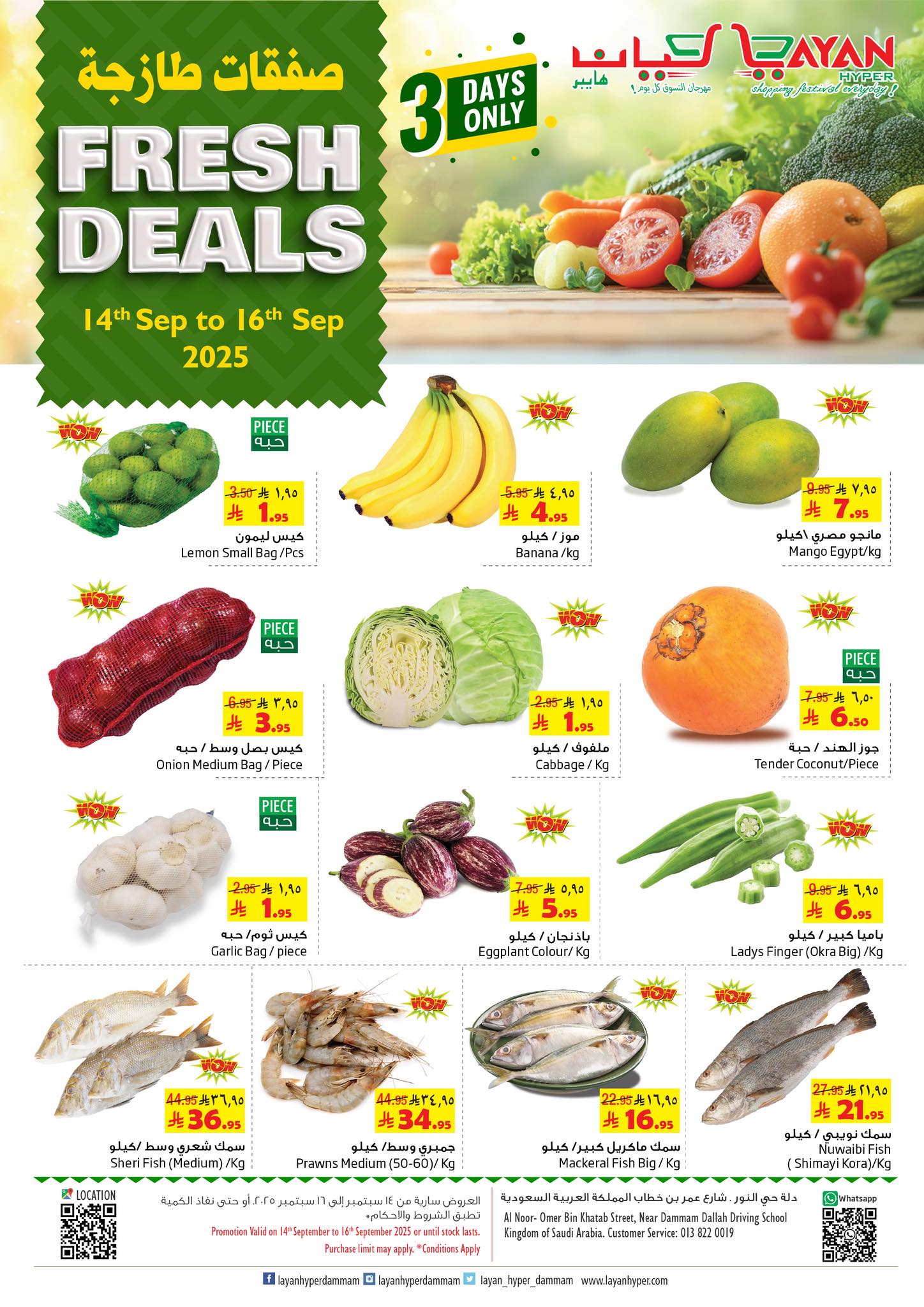 546829008 1213730750795272 5580199816856922479 n - عروض ليان هايبر ماركت الطازج الاحد 14-9-2025 لمدة 3 ايام