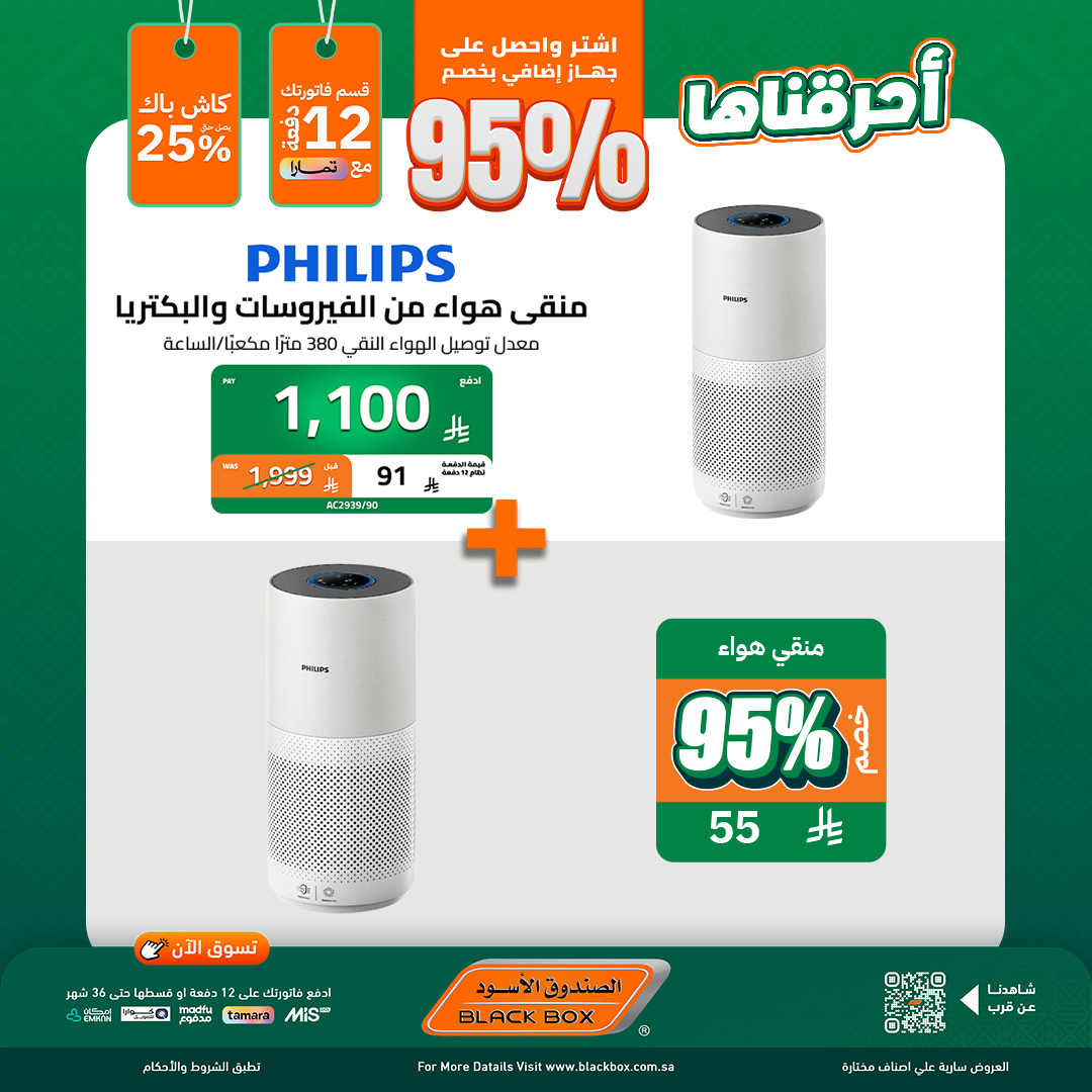 عروض اليوم الوطني اجهزة كهربائية من الصندوق الاسود مع خصم 95% علي الجهاز الثاني 2 546856567 1219589133531892 8553062739297931563 n - عروض اليوم الوطني اجهزة كهربائية من الصندوق الاسود مع خصم 95% علي الجهاز الثاني