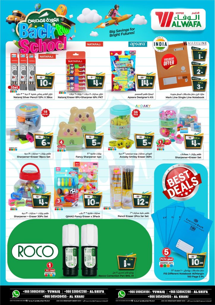 547071483 764292693177547 1209645447277145379 n - عرض العودة للمدارس من الوفاء هايبر ماركت من 10 إلى 16 سبتمبر 2025