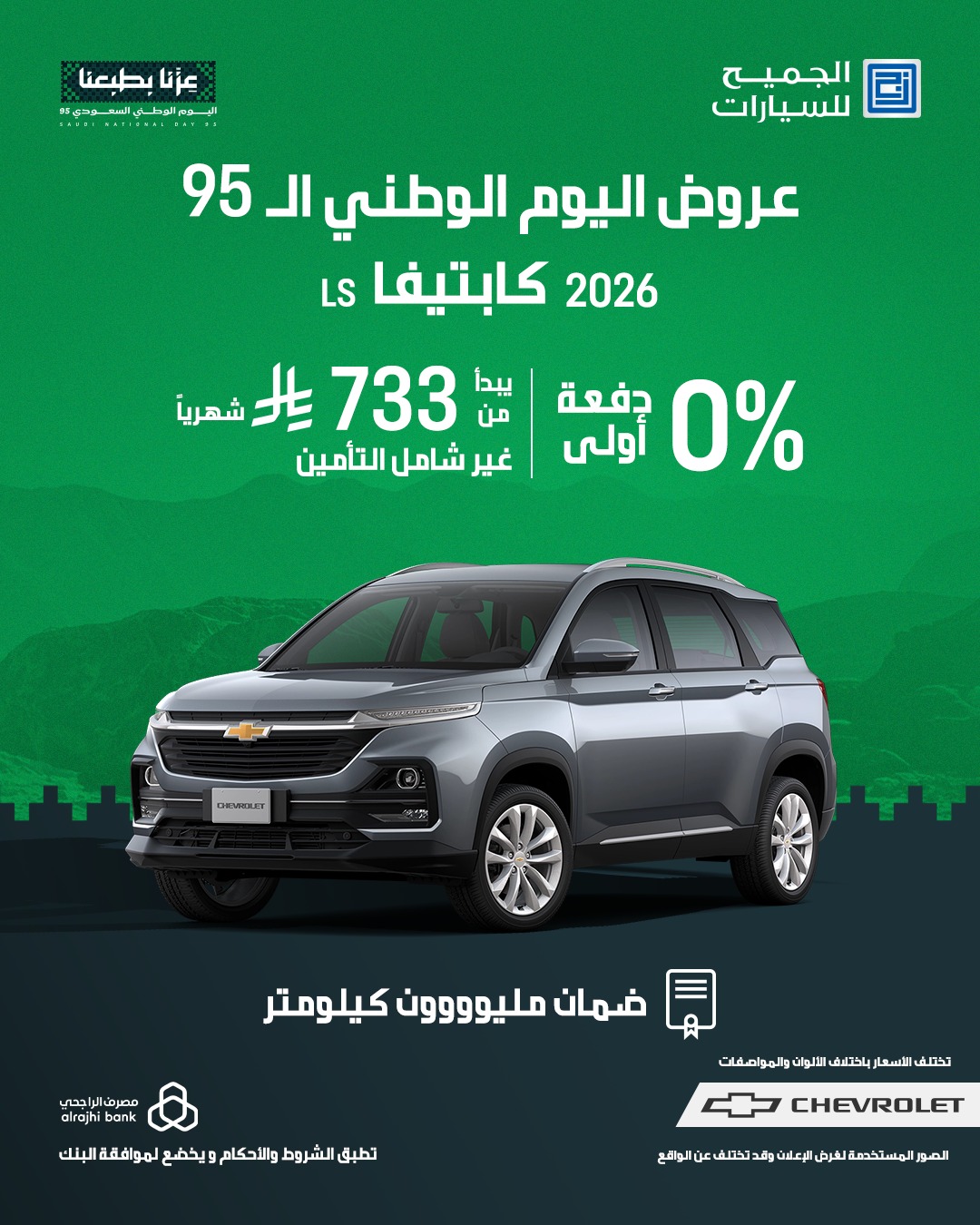 547100486 1200524805443199 6583874871822149900 n - عروض اليوم الوطني سيارات : عروض شركة الجميح للسيارات علي موديلات مختلفة