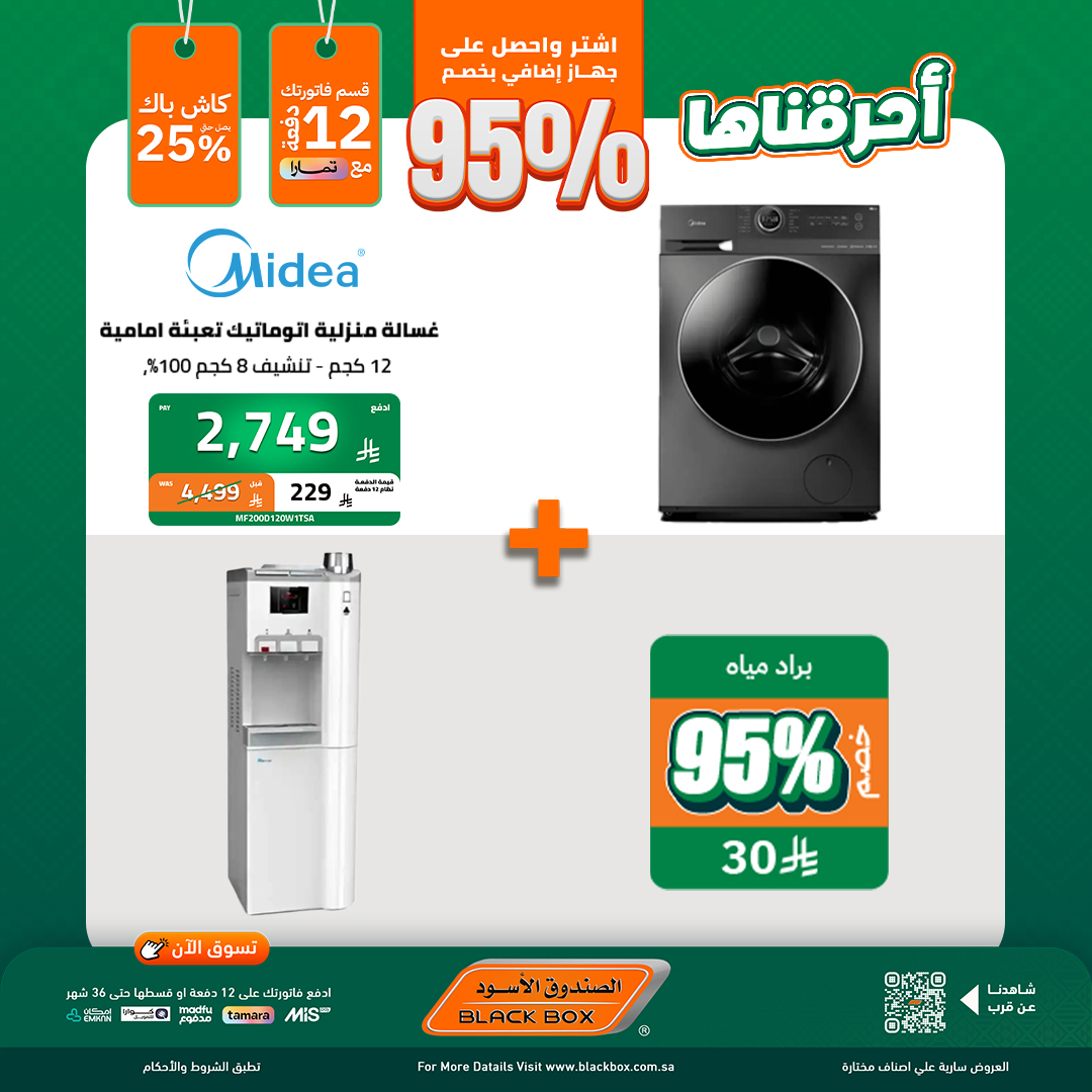 547194578 1222436916580447 8189645352960640646 n - عروض اليوم الوطني الاجهزة الكهربائية من الصندوق الاسود - خصومات حتي 95%