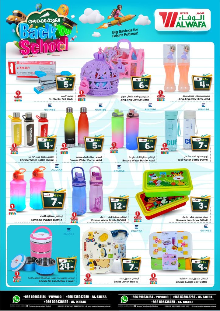 547196975 764292663177550 4338601543479226687 n - عرض العودة للمدارس من الوفاء هايبر ماركت من 10 إلى 16 سبتمبر 2025