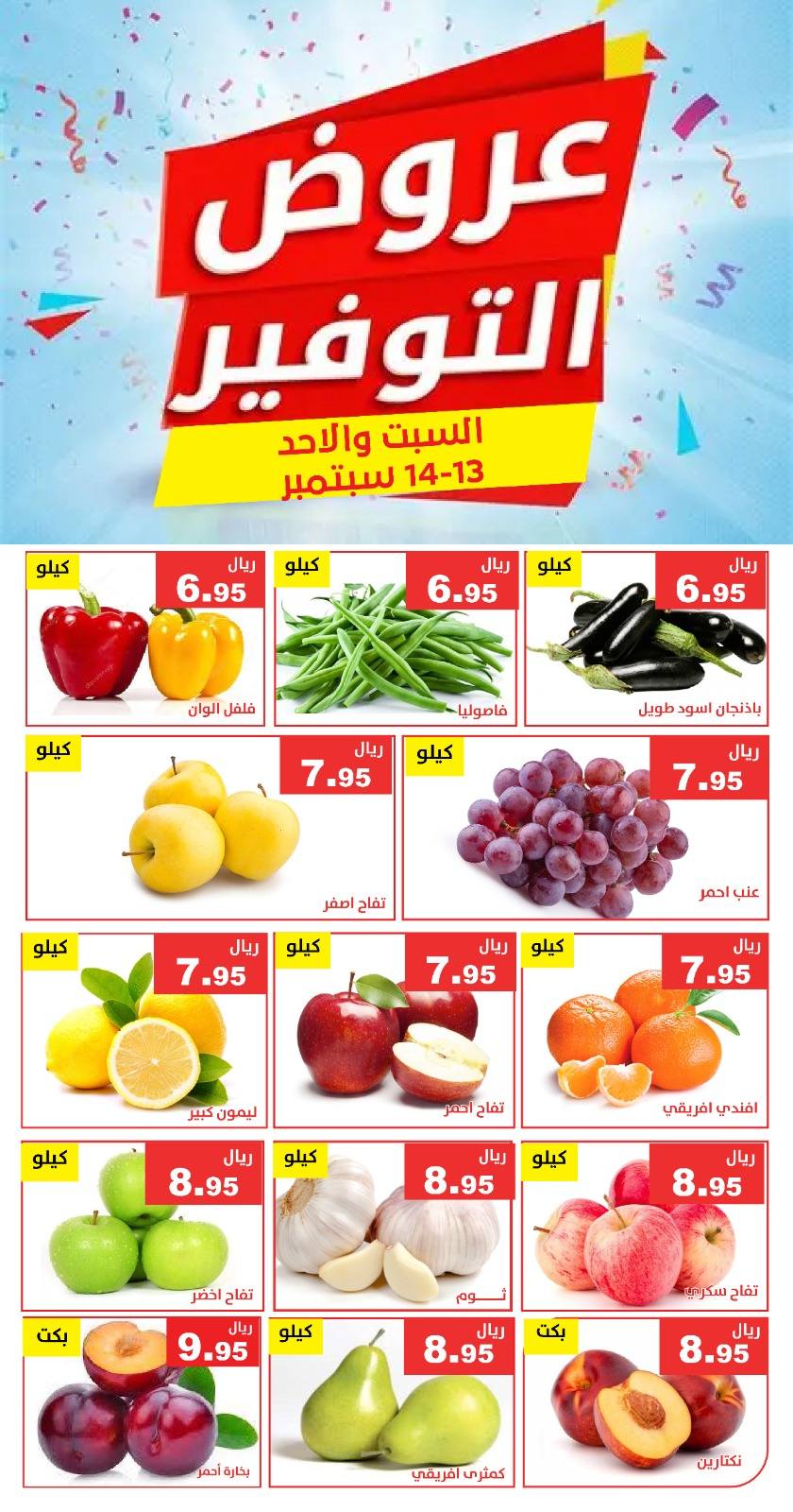 عروض مؤسسة حصاد البساتين الطازج السبت 13-9-2025 لمدة يومان 1 547210479 1115783660660321 3962561110534077102 n - عروض مؤسسة حصاد البساتين الطازج السبت 13-9-2025 لمدة يومان