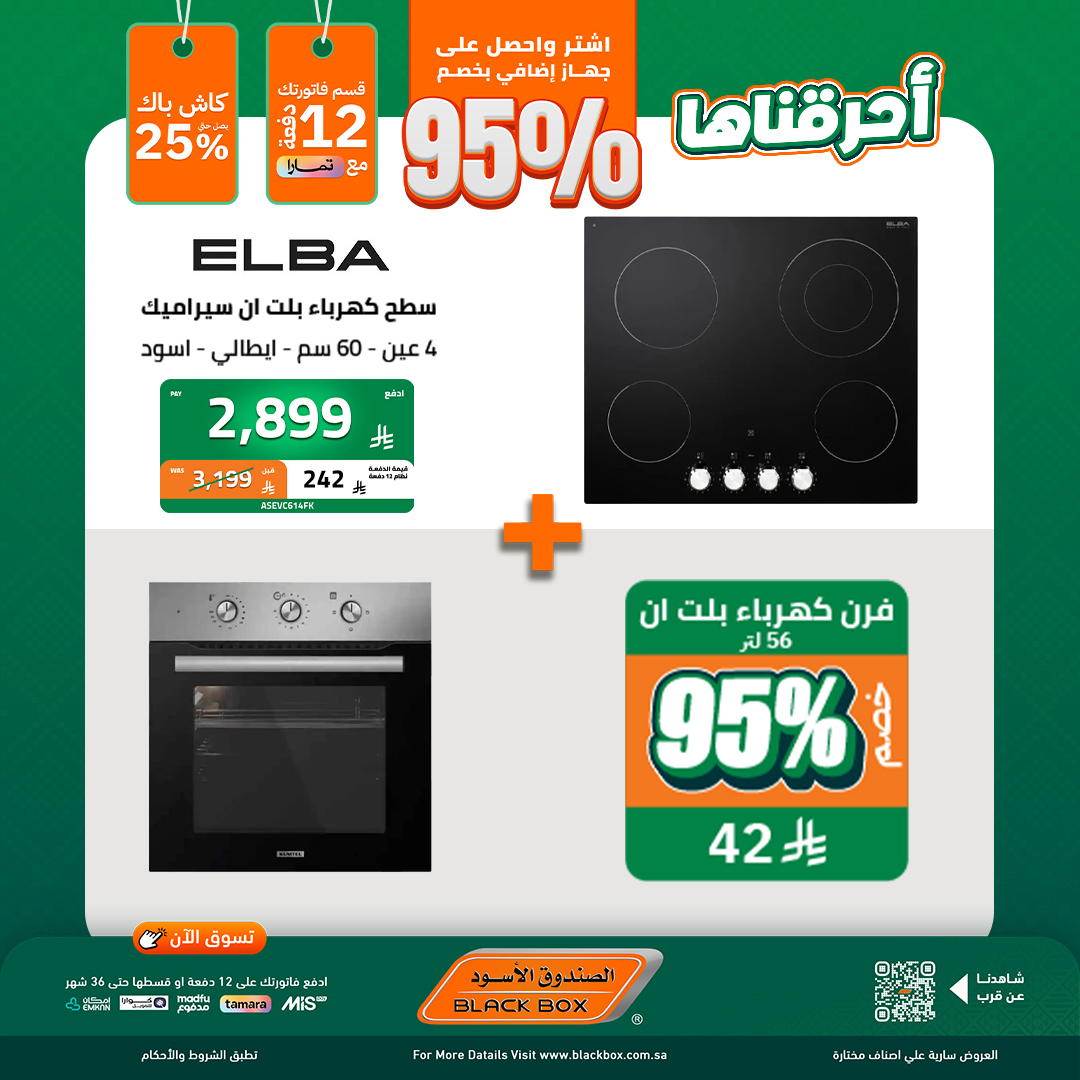 547254000 1222436946580444 1042513909528227071 n - عروض اليوم الوطني الاجهزة الكهربائية من الصندوق الاسود - خصومات حتي 95%