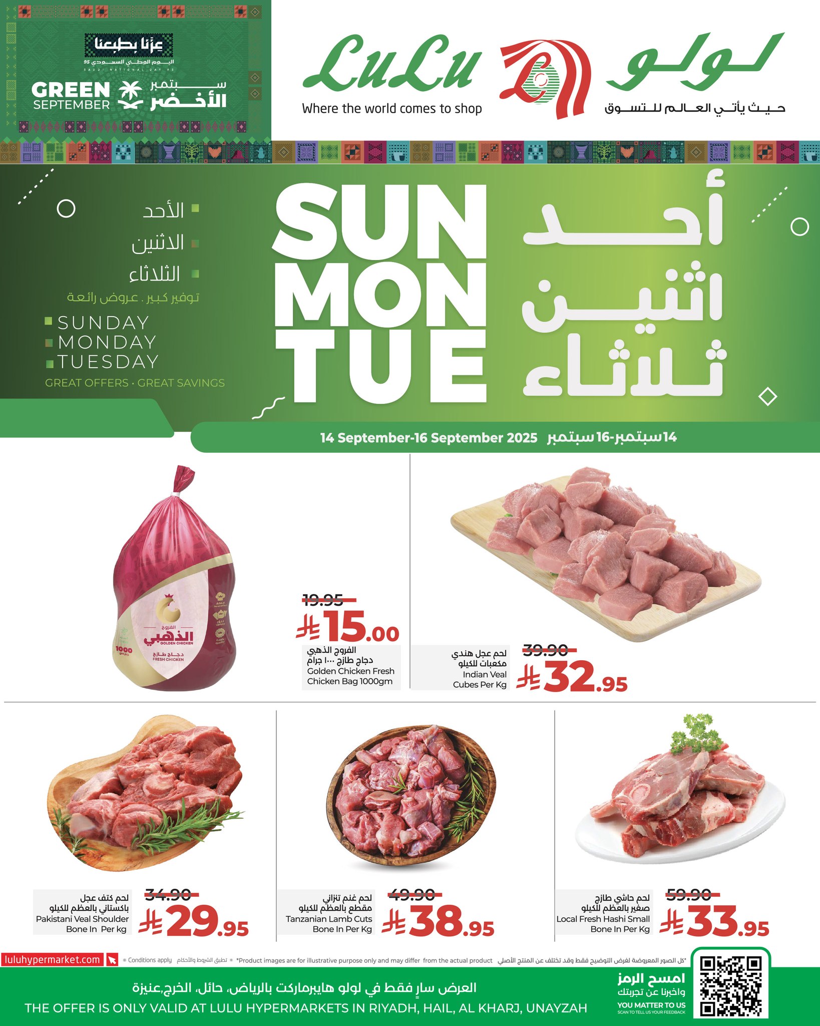 547283936 788983920321065 1761551563087892718 n - عروض لولو الرياض الطازج صفحة واحدة الاحد 14 سبتمبر 2025 لمدة 3 ايام