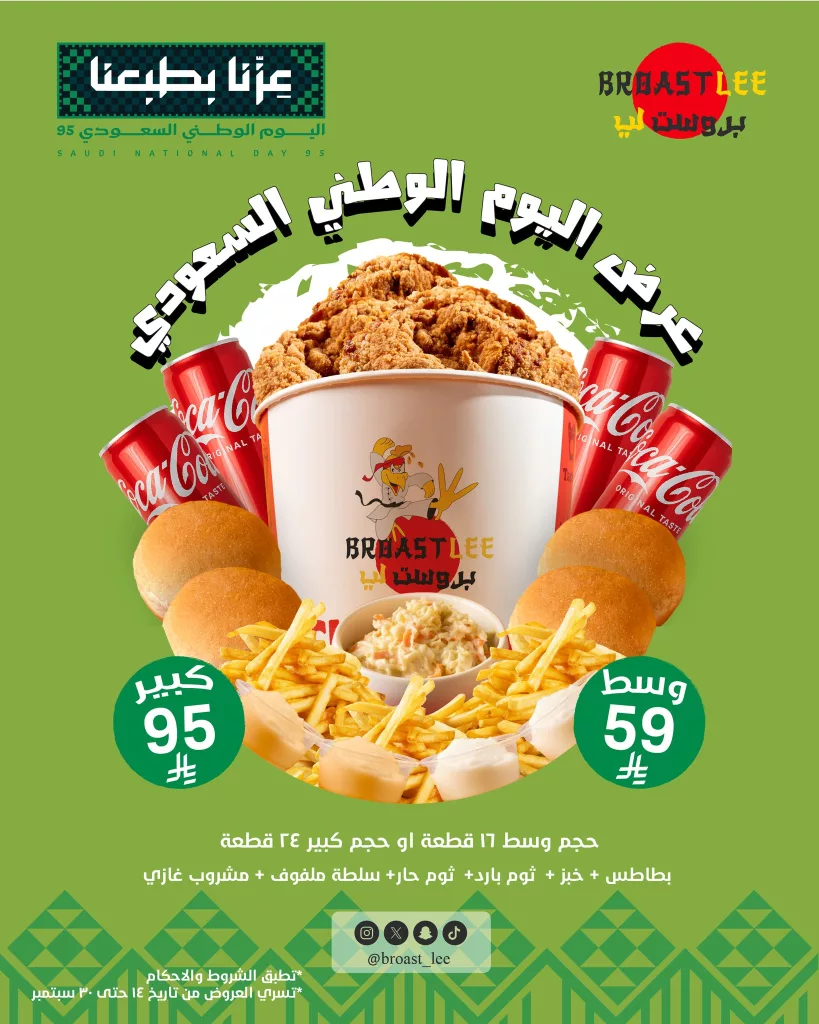 547310108 122175383666526764 2376688598443438223 n 819x1024 1 - عروض المطاعم لليوم الوطنى 95 صفحة واحدة - تحديث يومى