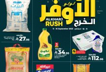 547336680 787602933792497 5437387717685227127 n - عروض الأوفر في لولو هايبر ماركت الخرج من 11 إلى 16 سبتمبر 2025