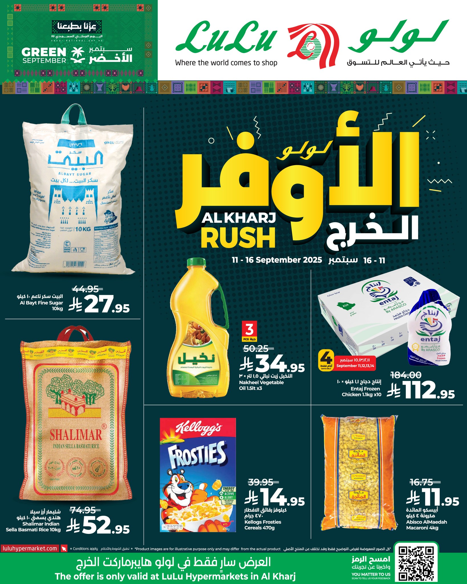 547336680 787602933792497 5437387717685227127 n - عروض الأوفر في لولو هايبر ماركت الخرج من 11 إلى 16 سبتمبر 2025