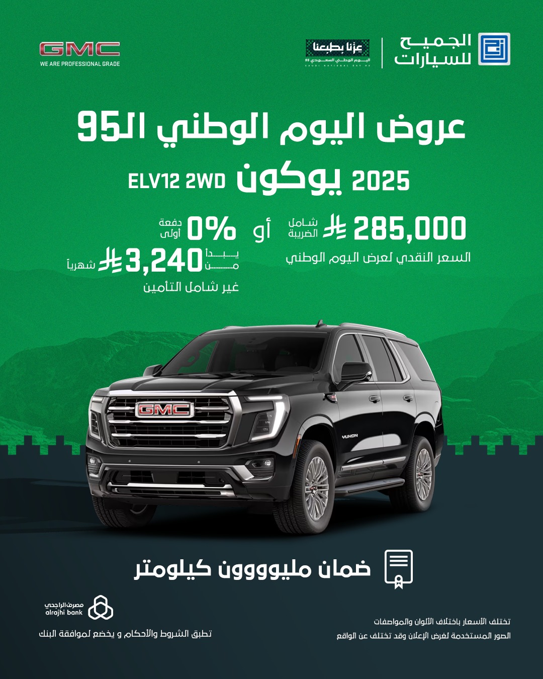 547500747 1200511865444493 6723751357052191276 n - عروض اليوم الوطني سيارات : عروض شركة الجميح للسيارات علي موديلات مختلفة