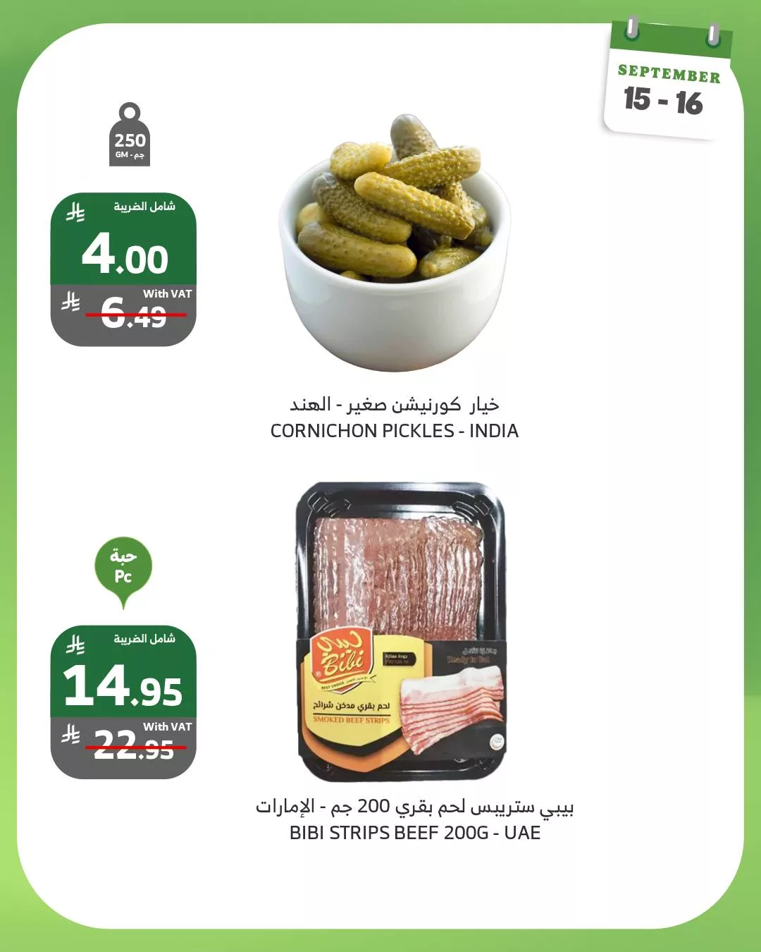 عروض اسواق الراية الطازج الاثنين 15-9-2025 لمدة يومان 2 547537820 1091951459729757 6130523310874421861 n - عروض اسواق الراية الطازج الاثنين 15-9-2025 لمدة يومان