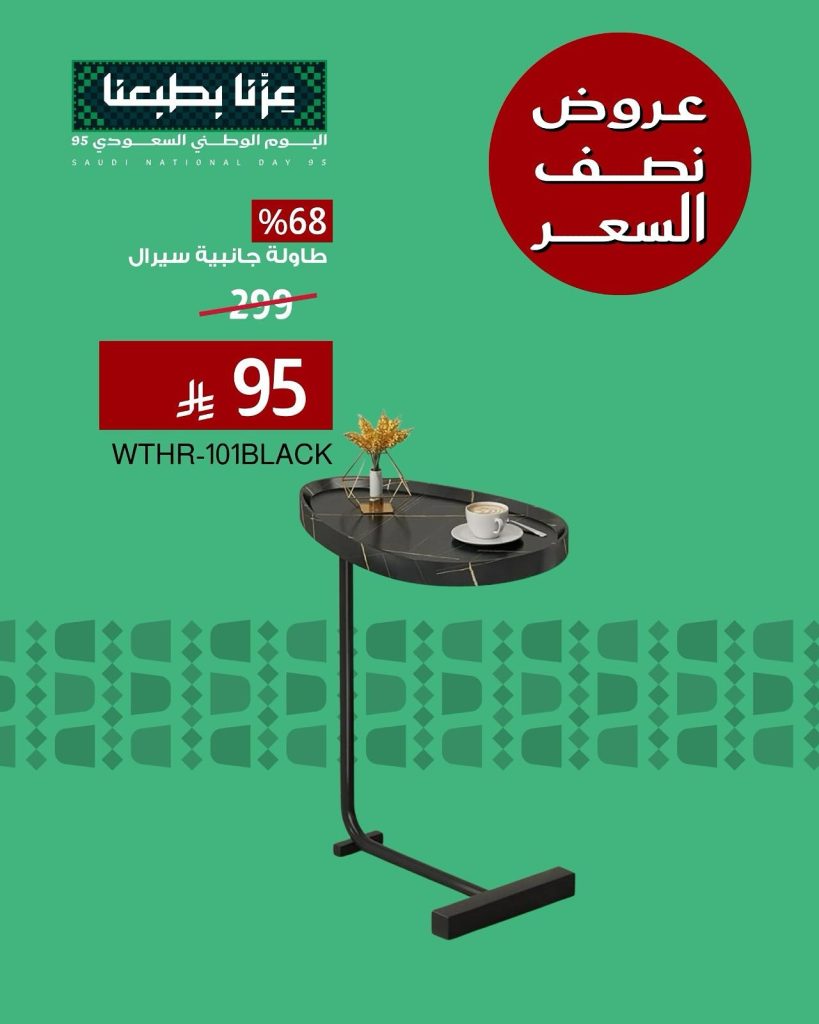 547658609 18411736297116180 535487234854238071 n - عروض اليوم الوطني 95 على الاثاث من بيتونيا اشتري بنصف السعر