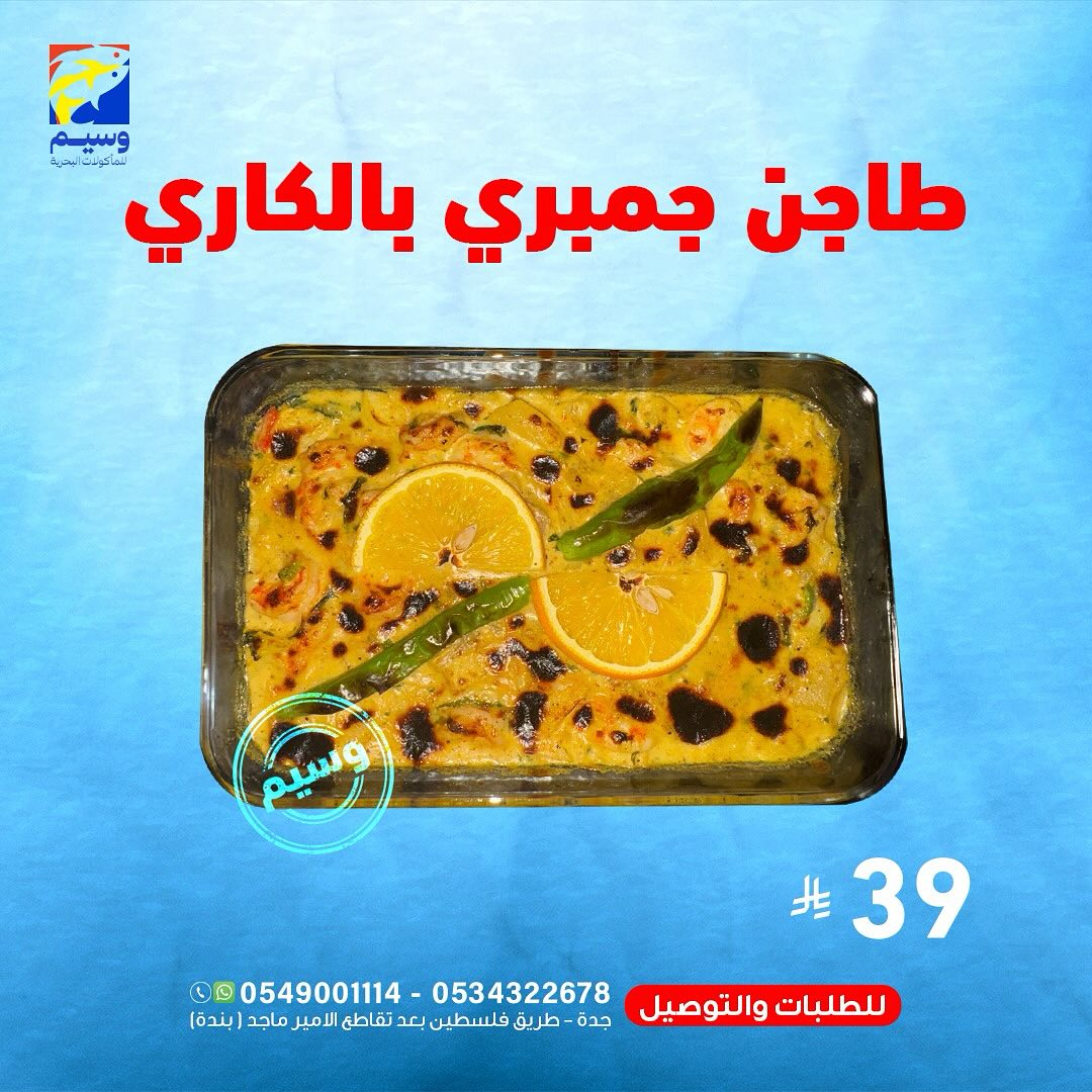 547661004 18060876728525102 458906394341960271 n - عروض مطعم وسيم للمأكولات البحرية في جدة وجبات شهية بأفضل سعر