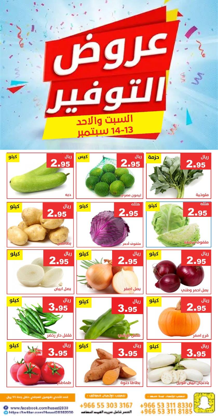 عروض مؤسسة حصاد البساتين الطازج السبت 13-9-2025 لمدة يومان 4 547721936 1115783830660304 4001671301159762493 n - عروض مؤسسة حصاد البساتين الطازج السبت 13-9-2025 لمدة يومان